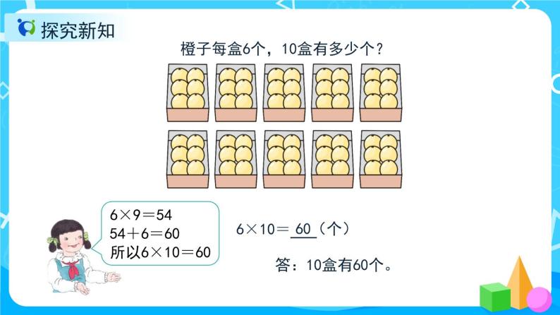 4.1《口算乘法》课件+教案+导学案+备课方案+练习07