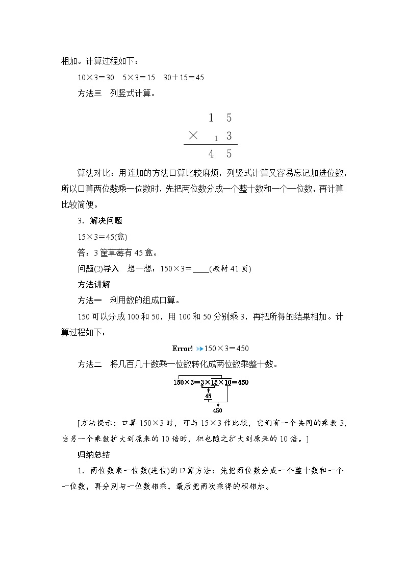 4.1《口算乘法》课件+教案+导学案+备课方案+练习03