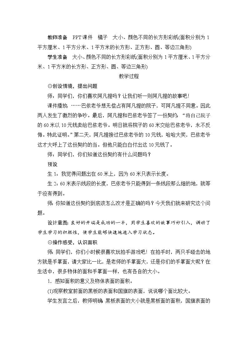 5.1《面积和面积单位》课件+教案+导学案+备课方案+练习02