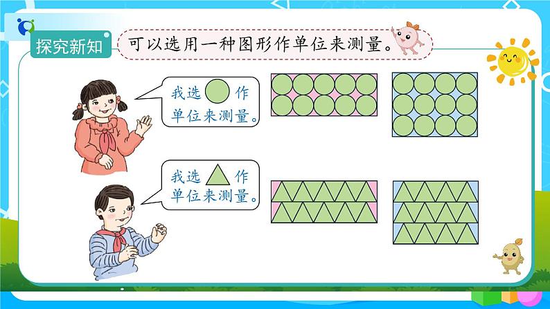 5.1《面积和面积单位》课件+教案+导学案+备课方案+练习08