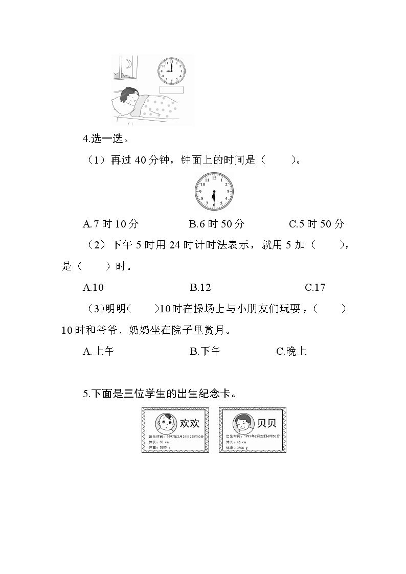 6.2《24小时计时法》课件+教案+导学案+备课方案+练习03