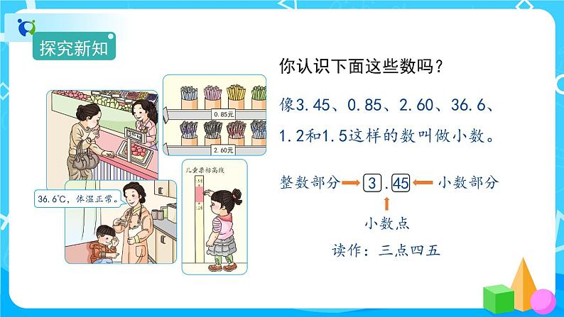 7.1.1《认识小数》课件+教案+导学案+备课方案+练习04