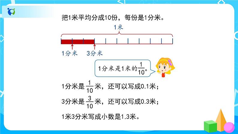 7.1.1《认识小数》课件+教案+导学案+备课方案+练习06