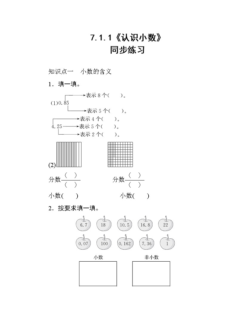 7.1.1《认识小数》课件+教案+导学案+备课方案+练习01