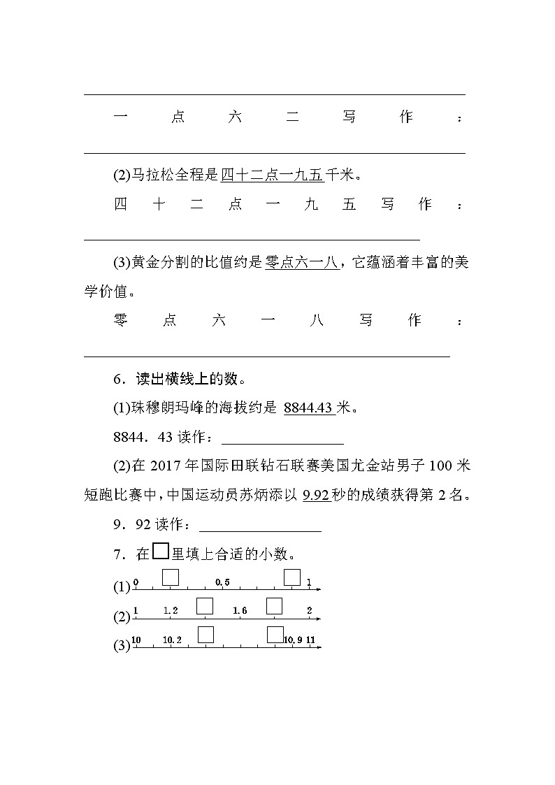7.1.1《认识小数》课件+教案+导学案+备课方案+练习03