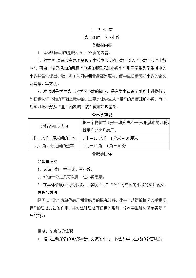 7.1.1《认识小数》课件+教案+导学案+备课方案+练习01