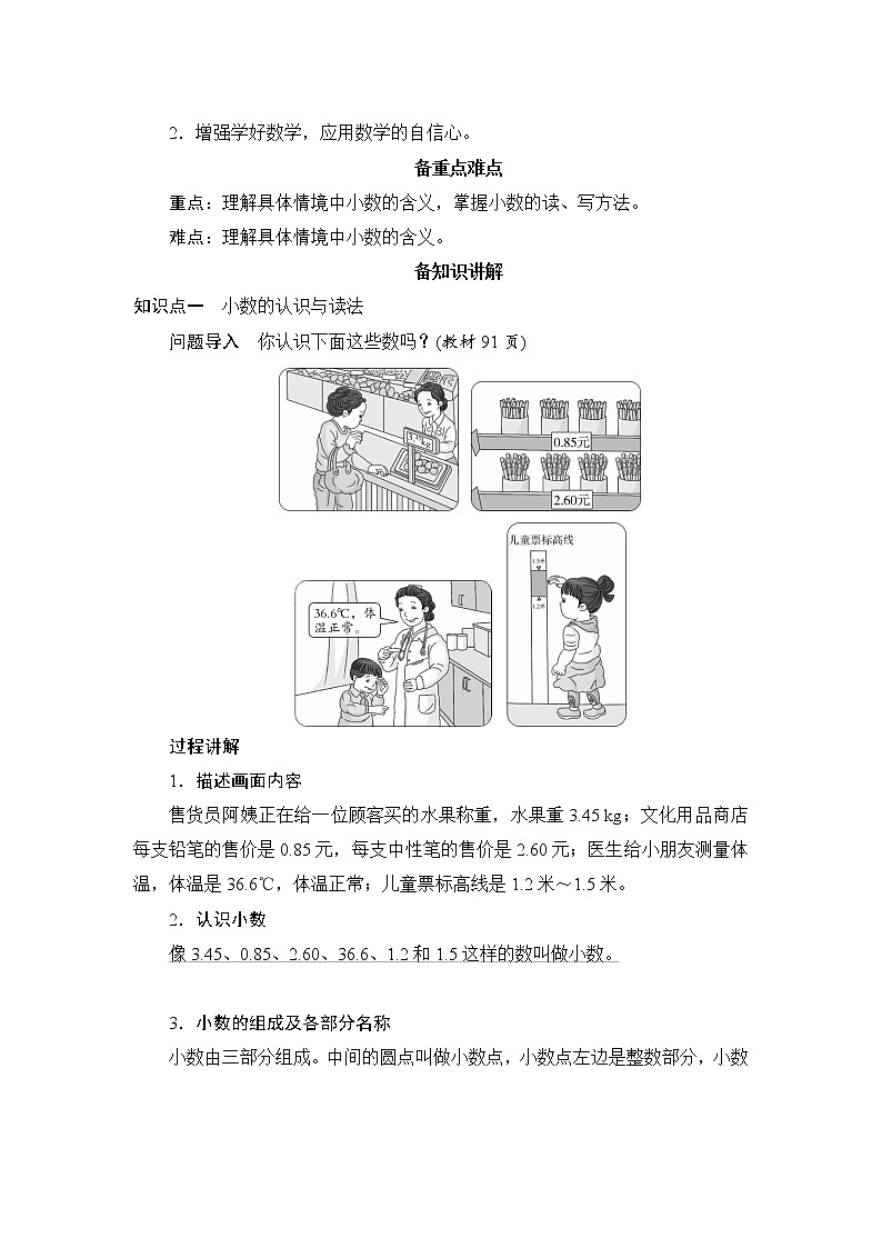 7.1.1《认识小数》课件+教案+导学案+备课方案+练习02
