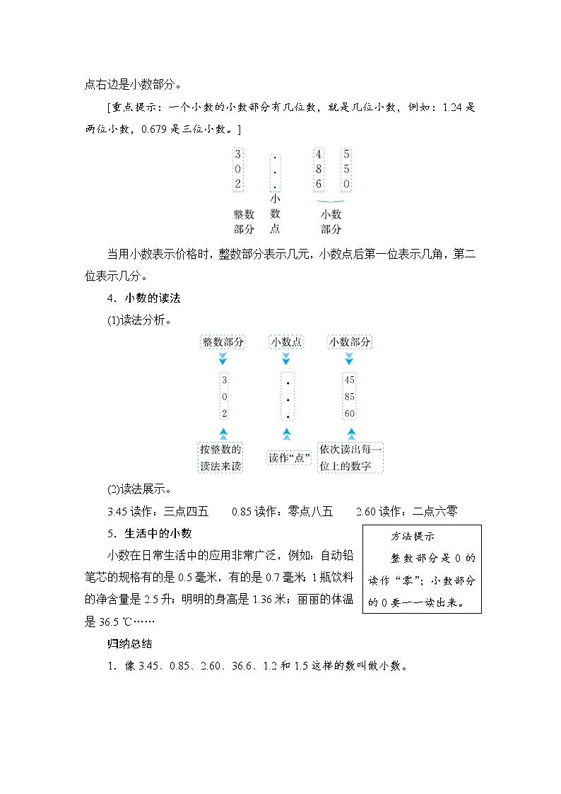 7.1.1《认识小数》课件+教案+导学案+备课方案+练习03