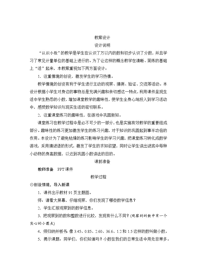 7.1.1《认识小数》课件+教案+导学案+备课方案+练习01