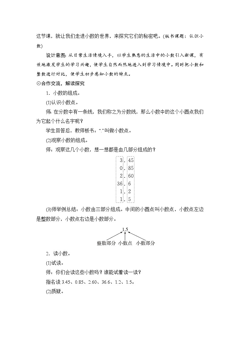 7.1.1《认识小数》课件+教案+导学案+备课方案+练习02