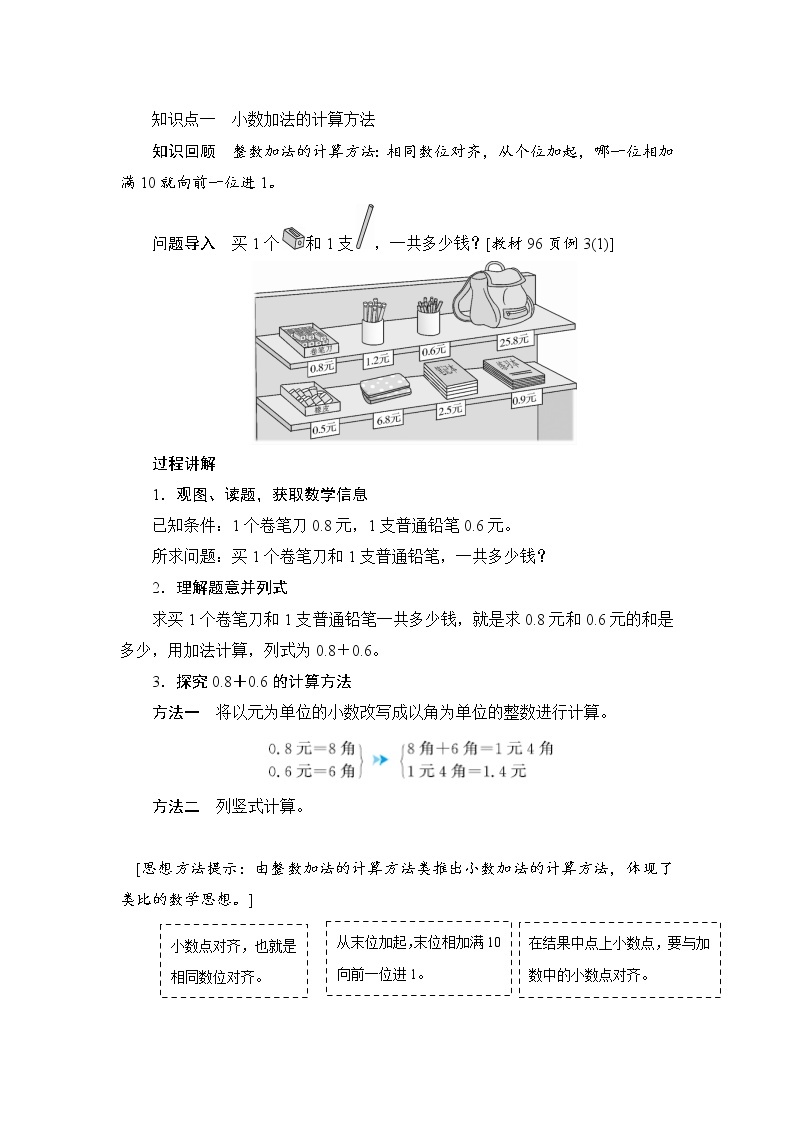 7.2《简单的小数加、减法》课件+教案+导学案+备课方案+练习02