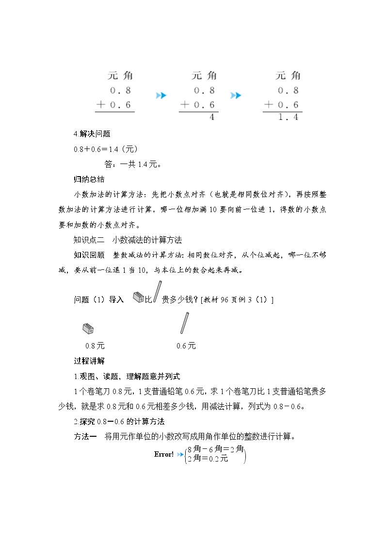 7.2《简单的小数加、减法》课件+教案+导学案+备课方案+练习03