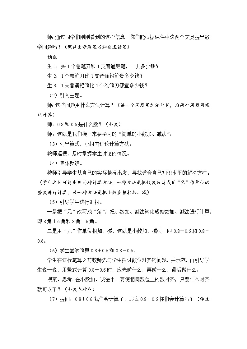 7.2《简单的小数加、减法》课件+教案+导学案+备课方案+练习02