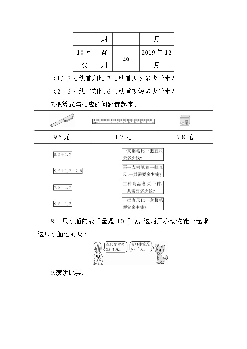 7.2《简单的小数加、减法》课件+教案+导学案+备课方案+练习03