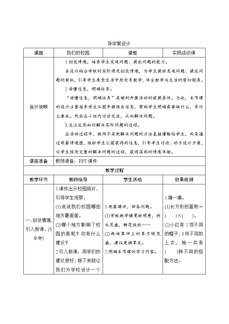 第8单元《我们的校园》导学案设计第1页