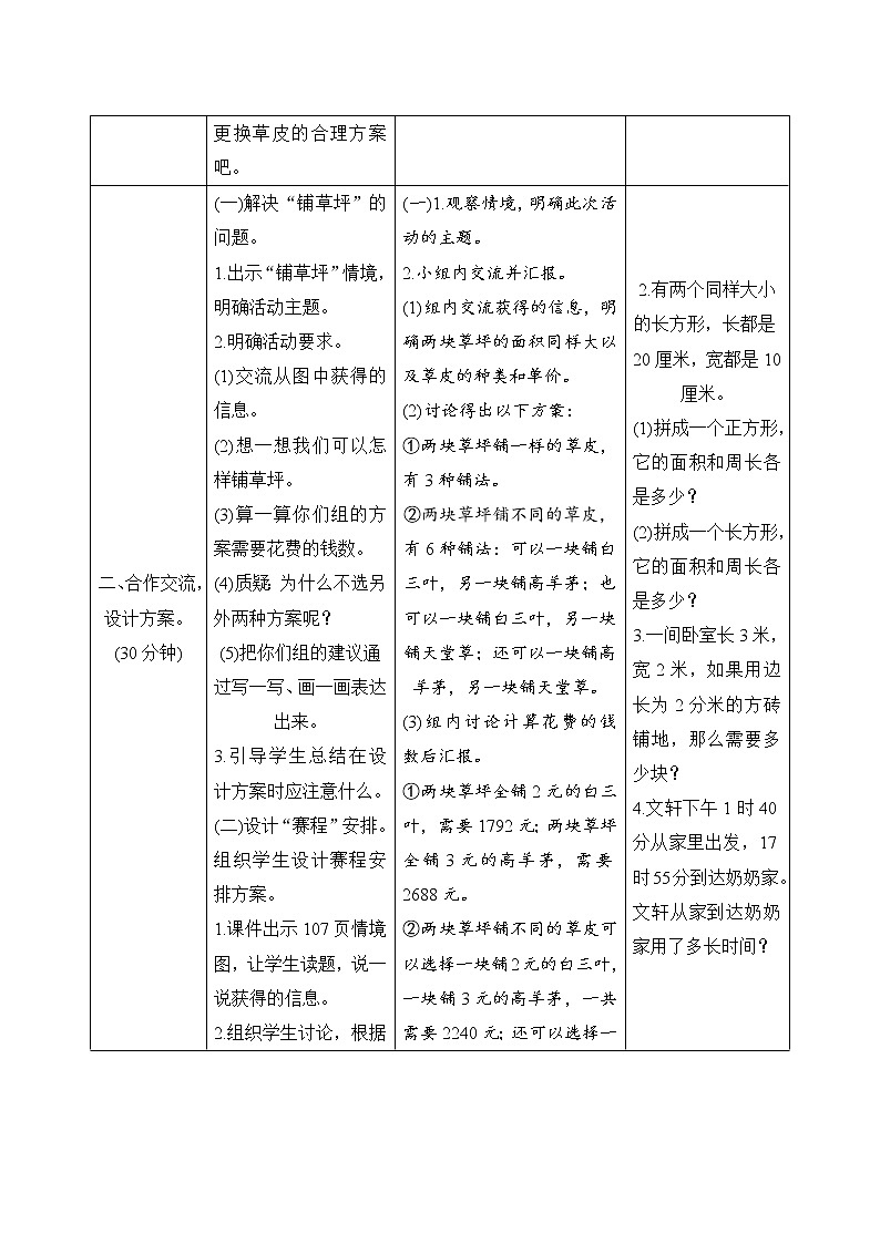 第8单元《我们的校园》导学案设计第2页