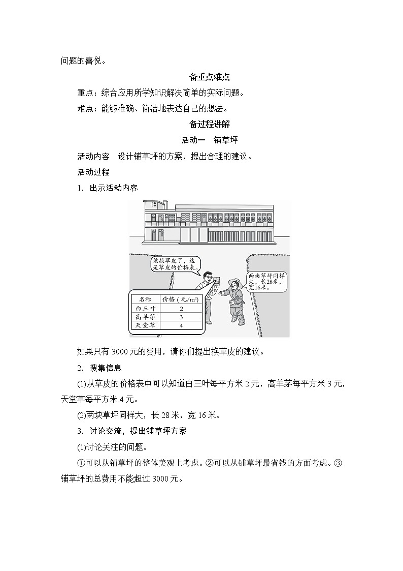 第8单元《我们的校园》备课解决方案第2页