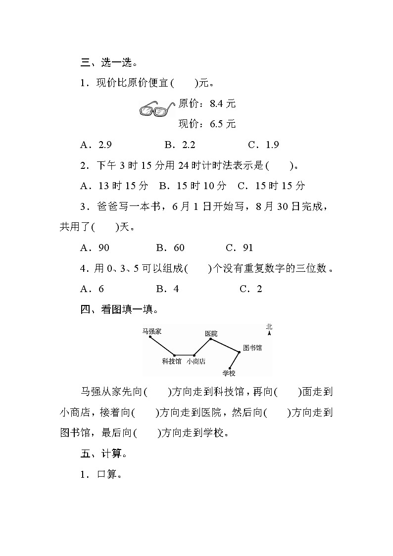 人教版数学三年级下册 期末复习测评3(含答案)02