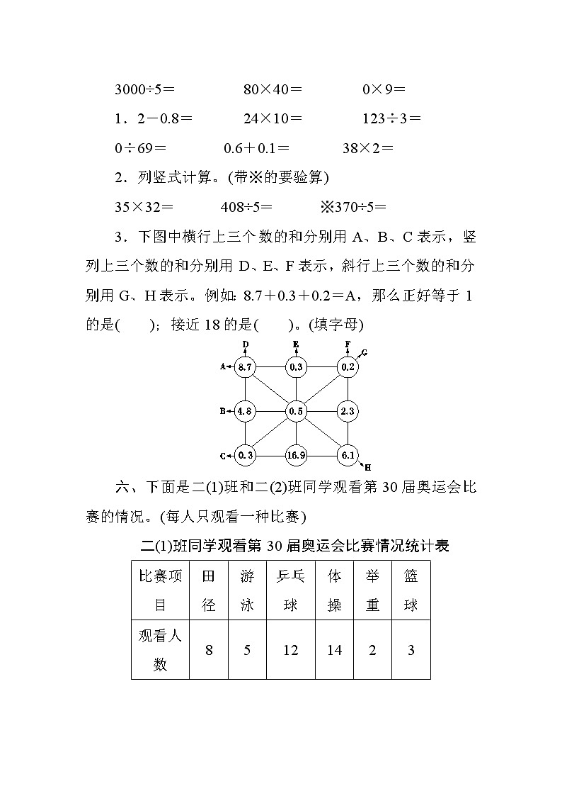 人教版数学三年级下册 期末复习测评3(含答案)03