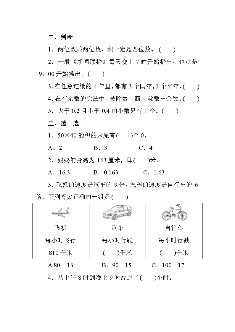 人教版数学三年级下册 专项测评1数与代数（含答案）02