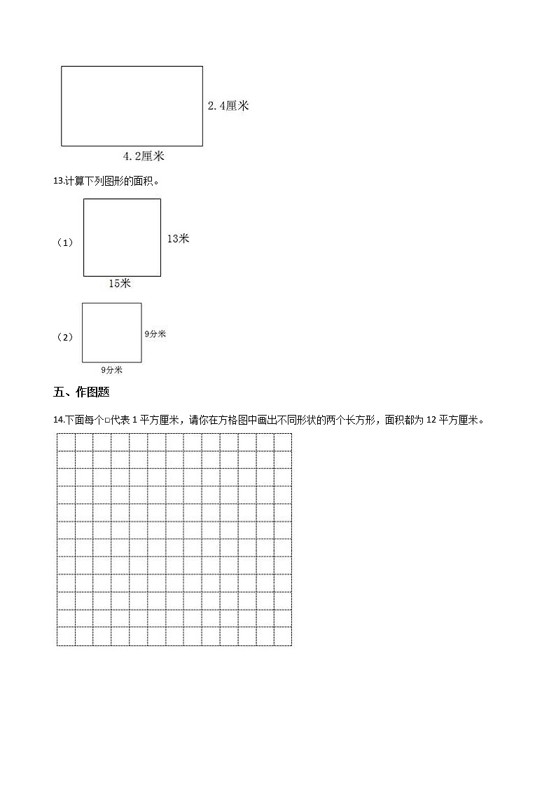 三年级下册数数学一课一练-5.3长方形的面积 北师大版(含答案)第2页