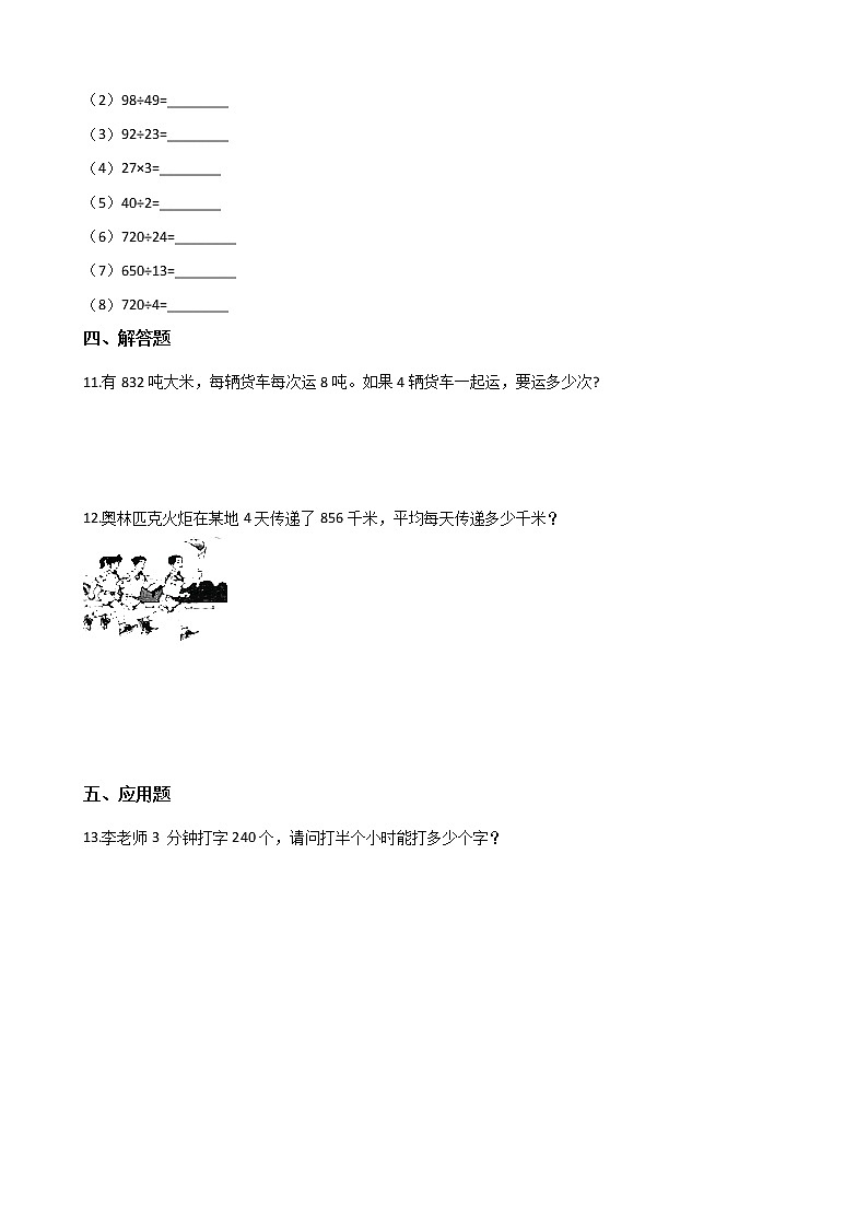 三年级下册数数学一课一练-1.7买新书 北师大版(含答案)02