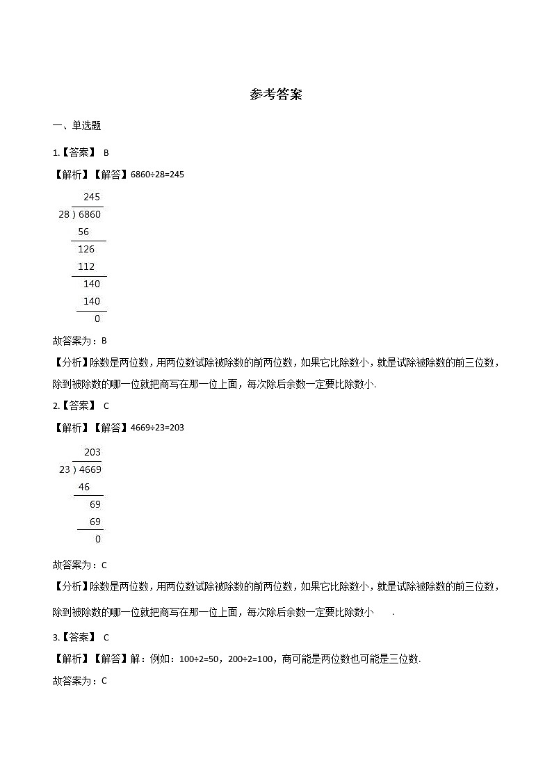 三年级下册数数学一课一练-1.7买新书 北师大版(含答案)03