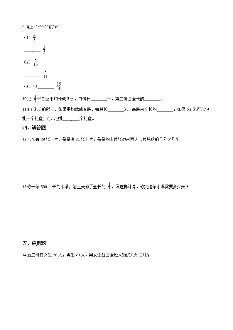 三年级下册数数学一课一练-6.2分一分(二) 北师大版(含答案)第2页