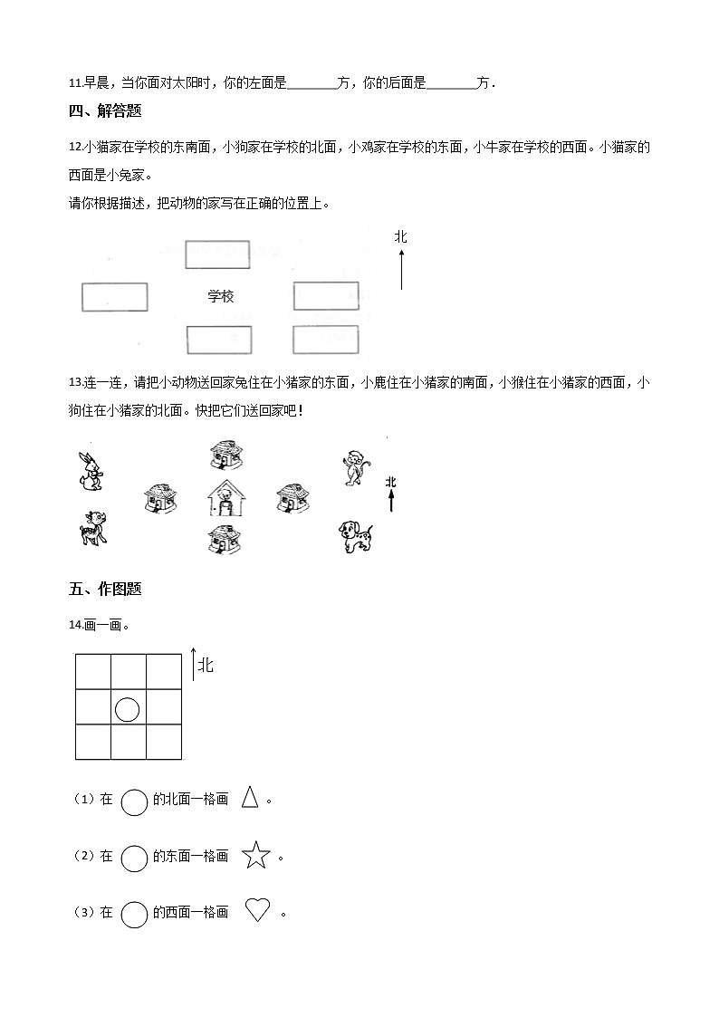 三年级下册数学单元测试 - 1.位置与方向(一) 人教版(含答案)第2页