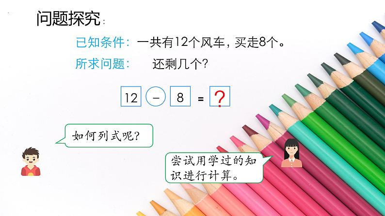 2.2十几减8、7、6 人教版数学一年级下册_1课件PPT第7页