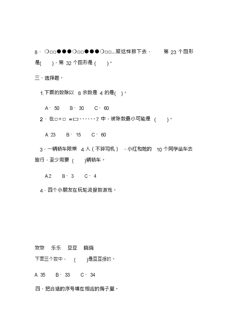 二年级下册数学试题-第六单元测试卷(含答案)人教版03