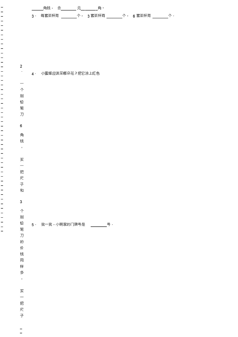 2018-2019年唐山市迁西县洒河镇牛店子完全小学一年级下册数学复习题含答案第2页