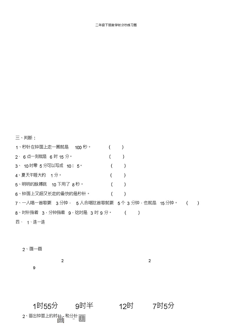 二年级下册数学时分秒练习题第3页