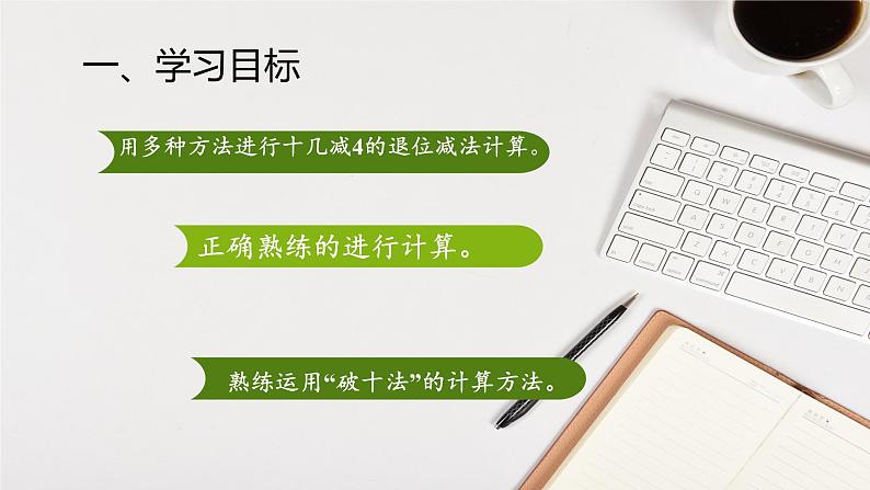 2.3十几减5、4、3、2 人教版数学一年级下册3课件PPT第2页