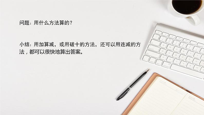 2.3十几减5、4、3、2 人教版数学一年级下册3课件PPT第4页