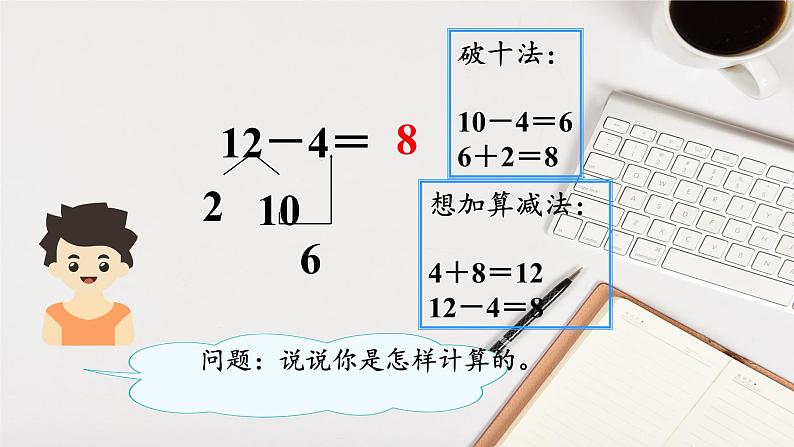 2.3十几减5、4、3、2 人教版数学一年级下册3课件PPT第6页