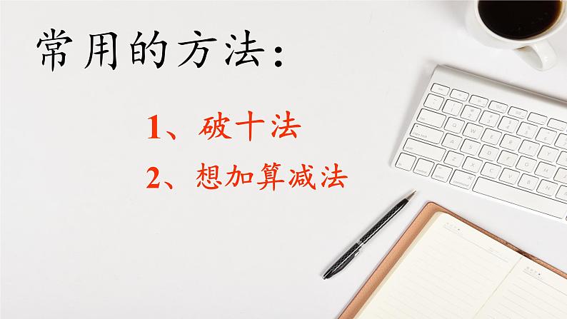 2.3十几减5、4、3、2 人教版数学一年级下册3课件PPT第7页