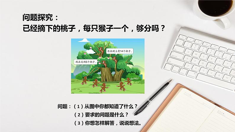 2.3十几减5、4、3、2 人教版数学一年级下册3课件PPT第8页