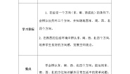 小学数学北师大版二年级下册二 方向与位置东南西北学案设计