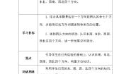 北师大版二年级下册二 方向与位置辨认方向学案