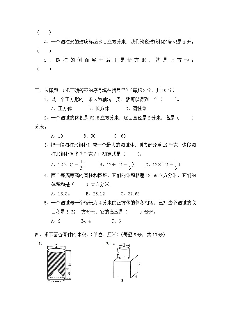 北师大版小学六年级下册数学第一单元《圆柱和圆锥》单元测试2(附答案)02