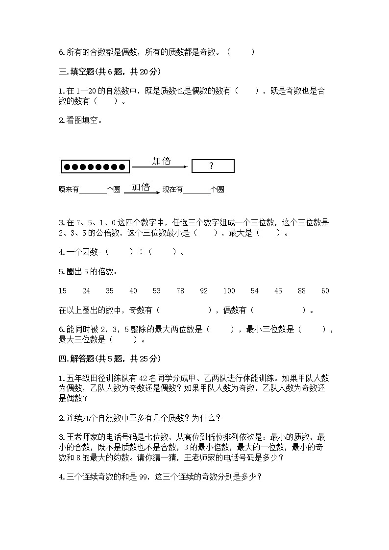 西師大版五年級下冊數(shù)學(xué)第一單元 倍數(shù)與因數(shù) 測試卷及完整答案第2頁