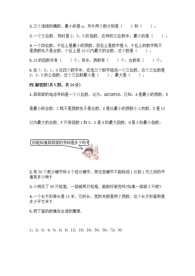 西师大版五年级下册数学第一单元 倍数与因数 测试卷带完整答案02