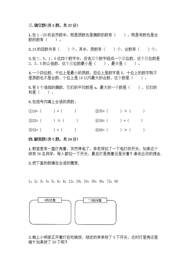西师大版五年级下册数学第一单元 倍数与因数 测试卷附完整答案第2页