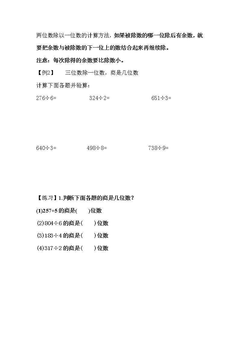 三年级数学 第2讲 除数是一位数的除法运用学案第2页