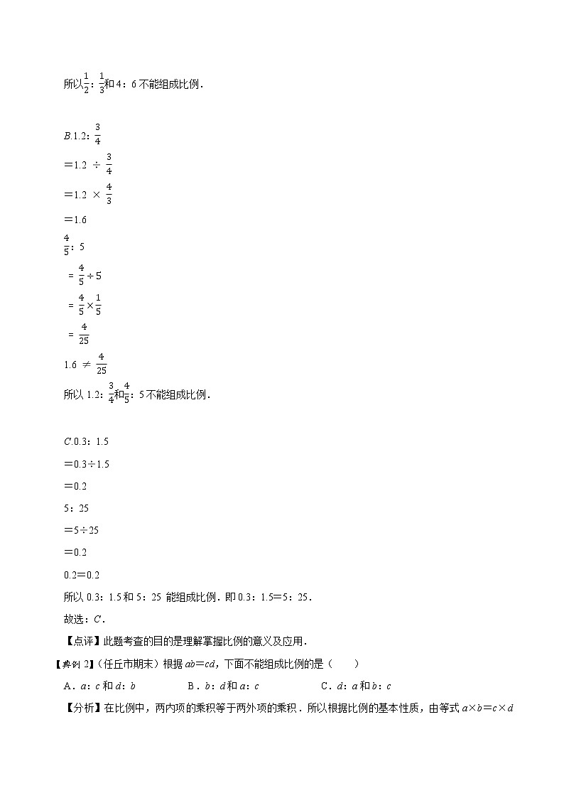 【教培专用】北师大版数学六年级下 第三讲 比例(一) 提升版(教师版)第2页