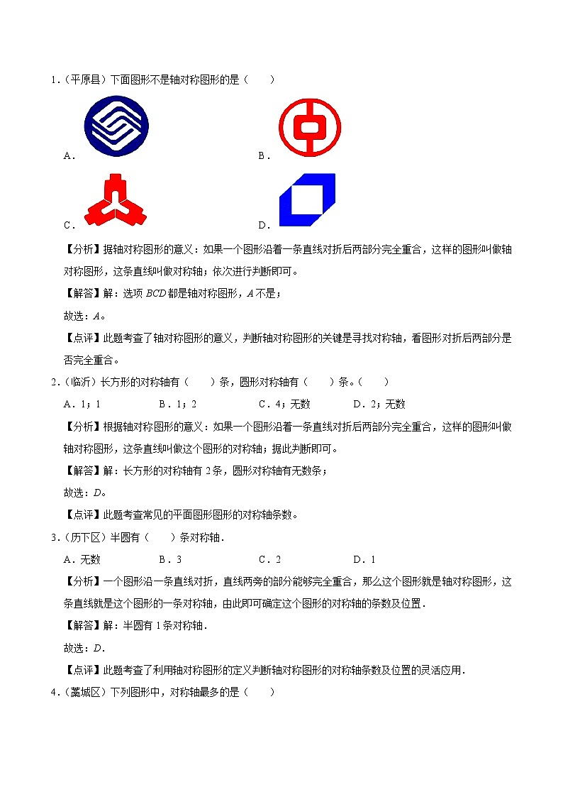 【教培专用】北师大版数学六年级下 第十二讲 总复习—图形与几何(二) 基础版(教师版)第3页