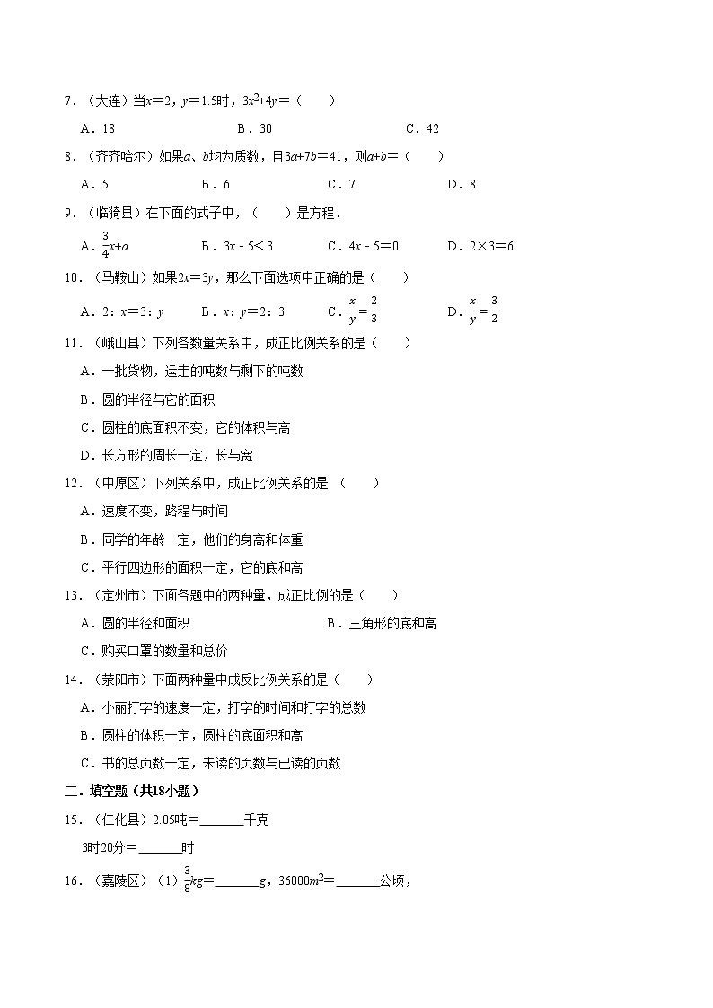 北师大版数学六年级下 第十讲 总复习—数与代数(二) 基础版(教师版+学生版)学案03