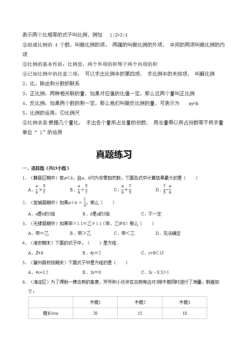 北师大版数学六年级下 第十讲 总复习—数与代数(二)提升版(教师版+学生版)学案02
