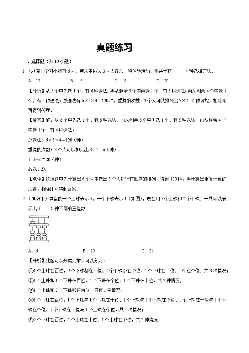 北师大版数学六年级下 第十三讲 总复习—统计和概率 基础版(教师版+学生版)学案03